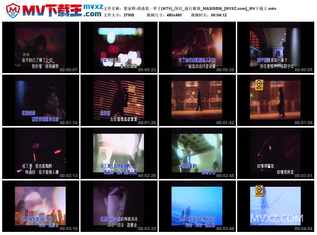 梁家辉-诱惑我一辈子(MTV)_国语_流行歌曲_MA305506